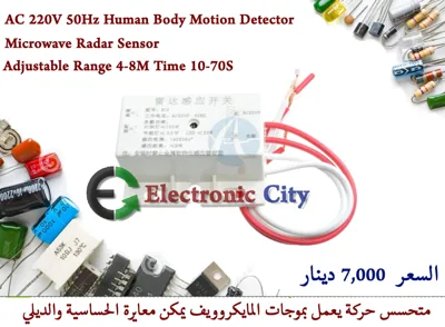 AC 220V 50Hz Human Body Motion Detector Microwave Radar Sensor Adjustable Range 4-8M Time 10-70S #J12 GXBE0038-001