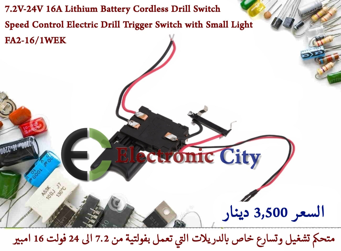 7.2V-24V 16A Lithium Battery Cordless Drill Switch Speed Control Electric Drill Trigger Switch with Small Light FA2-16-1WEK #HH9 YB0008 — صورة 3
