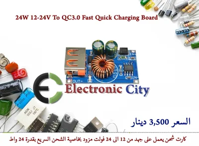 24W 12-24V To QC3.0 Fast Quick Charging Board #G3 X13114