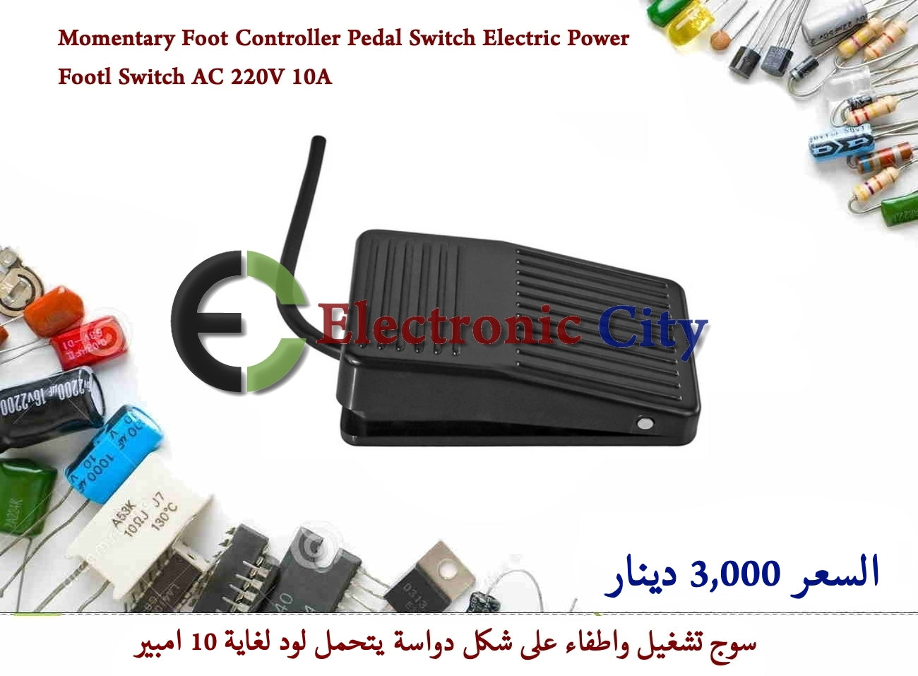 Momentary Foot Controller Pedal Switch Electric Power Footl Switch AC 220V 10A  #N2 X-HY0031A — صورة 2