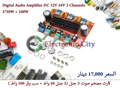 Digital Audio Amplifier DC 12V 24V 3 Channels 2*50W + 100W #L5 011363