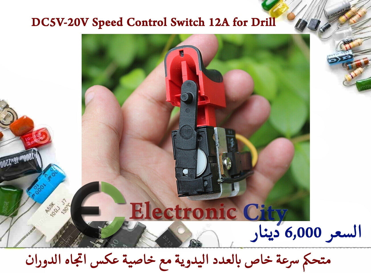 DC5V-20V Speed Control Switch 12A for Drill — صورة 3