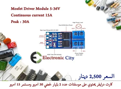 Mosfet Driver Module 5-36V 15A peak 30A    #U7    012751