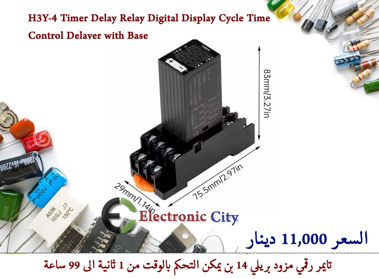H3Y-4 220V Timer Delay Relay Digital Display Cycle Time Control Delayer with Base JCED0007-001 — صورة 2
