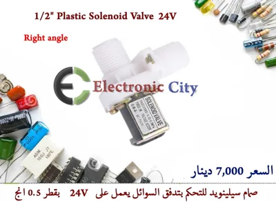0.5 inch Plastic Solenoid Valve 24V Right angle   #I10   050116
