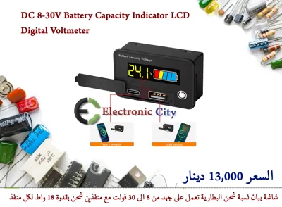 DC 8-30V Battery Capacity Indicator LCD Digital Voltmeter   #V3   KBAB0024-004