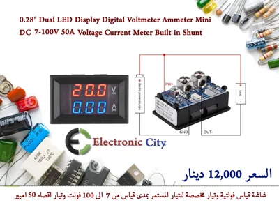 0.28 Dual LED Display Digital Voltmeter Ammeter Mini DC 7-100V 50A Voltage Current Meter Built-in Shunt  #E12  KBAE0004-004
