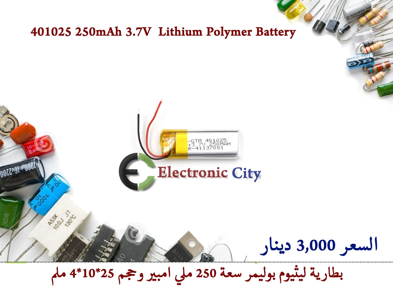 401025 250mAh 3.7V Lithium Polymer Battery