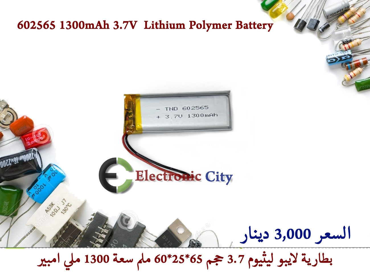 602565 1300mAh 3.7V  Lithium Polymer Battery