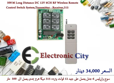 500M Long Distance DC 12V 6CH RF Wireless Remote Control Switch System ,Transmitter - Receiver,315 #II3  GXFH0042-001