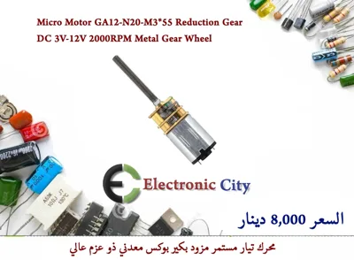 Micro Motor GA12-N20-M3X55 Reduction Gear DC 3V-12V 2000RPM Metal Gear Wheel   #T2   XC0164