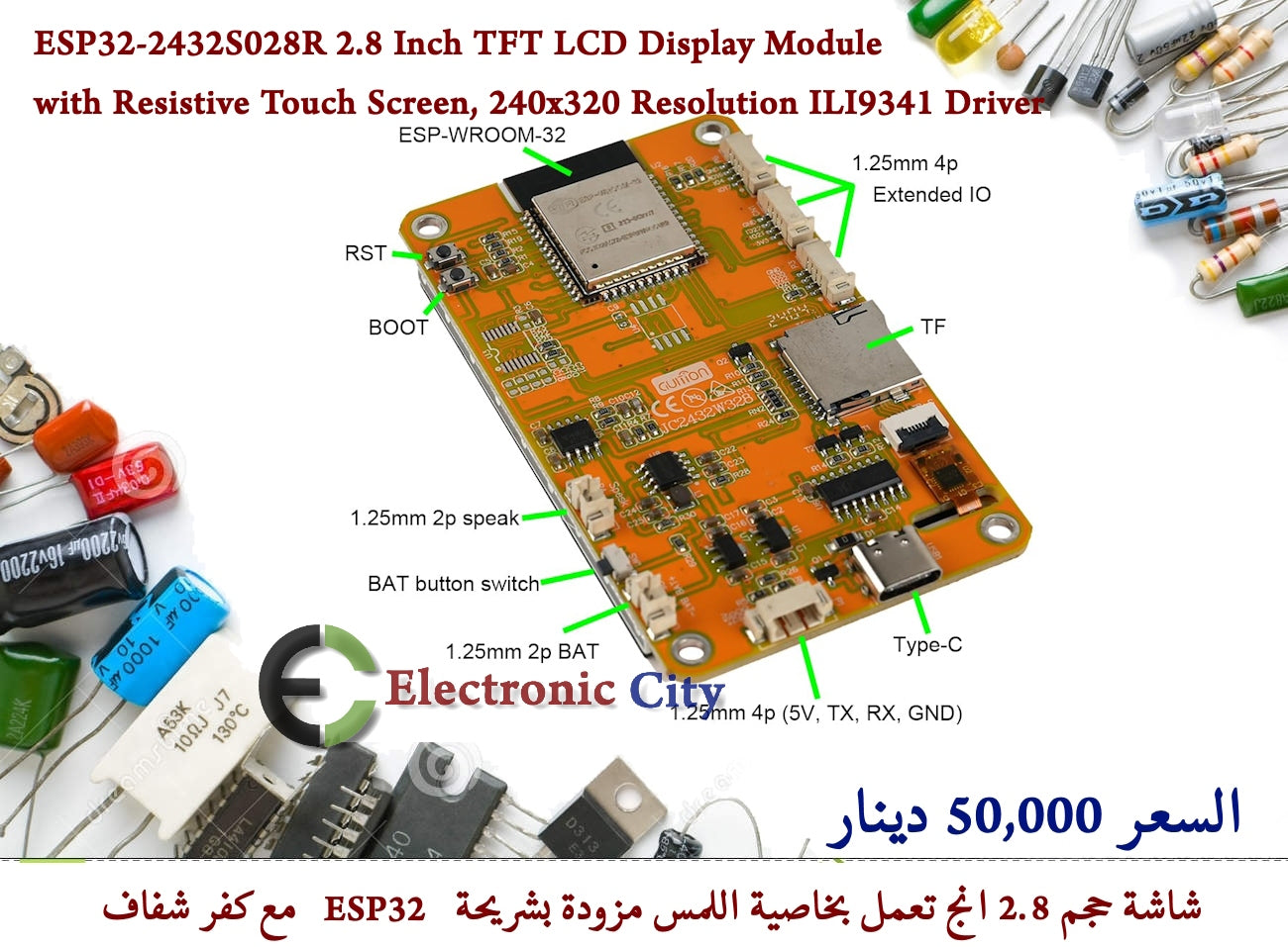 ESP32-2432S028R 2.8 Inch TFT LCD Display Module with Resistive Touch Screen, 240x320 Resolution ILI9341 Driver     #S5 012768 — صورة 2