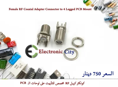 Female RF Coaxial Adapter Connector to 4 Legged PCB Mount #HH7 012597