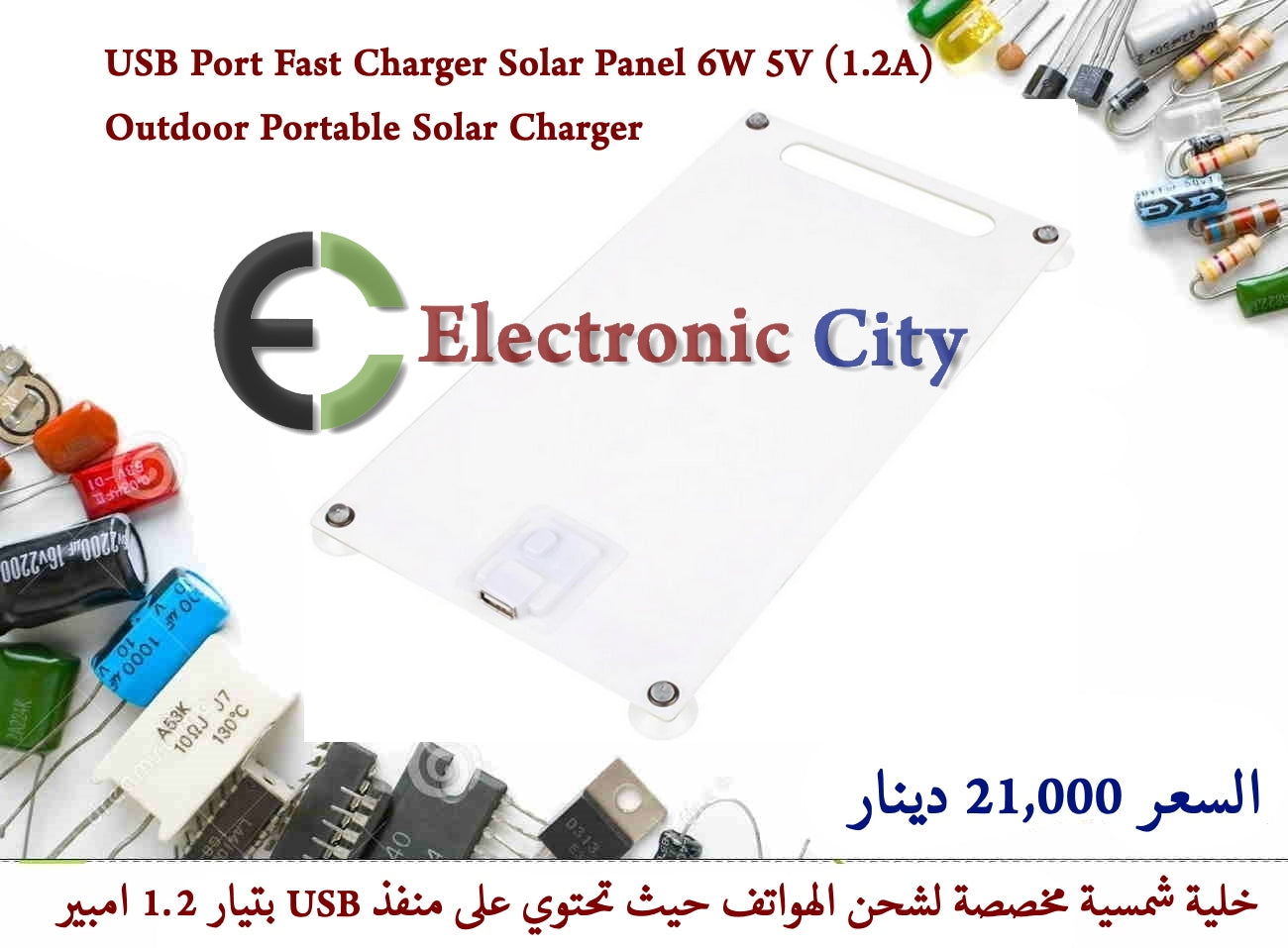 USB Port Fast Charger Solar Panel 6W 5V (1.2A) Outdoor Portable Solar Charger — صورة 4