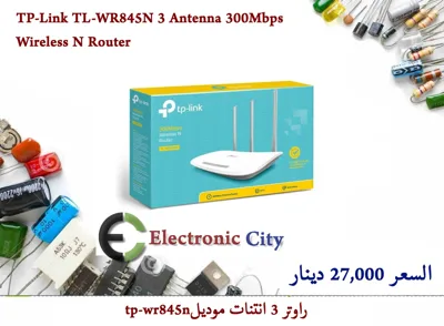 TP-Link TL-WR845N 3 Antenna 300Mbps Wireless N Router