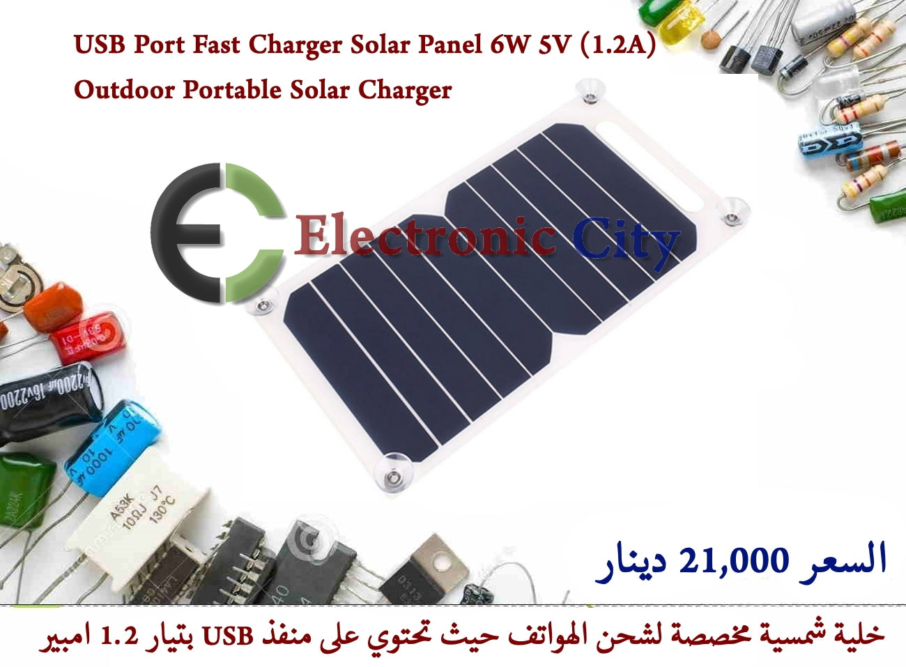 USB Port Fast Charger Solar Panel 6W 5V (1.2A) Outdoor Portable Solar Charger — صورة 2