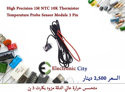High Precision 1M NTC 10K Thermistor Temperature Probe Sensor Module 3 Pin  #J6  1226243