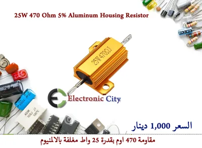 25W 470 Ohm 5% Aluminum Housing Resistor # T6
