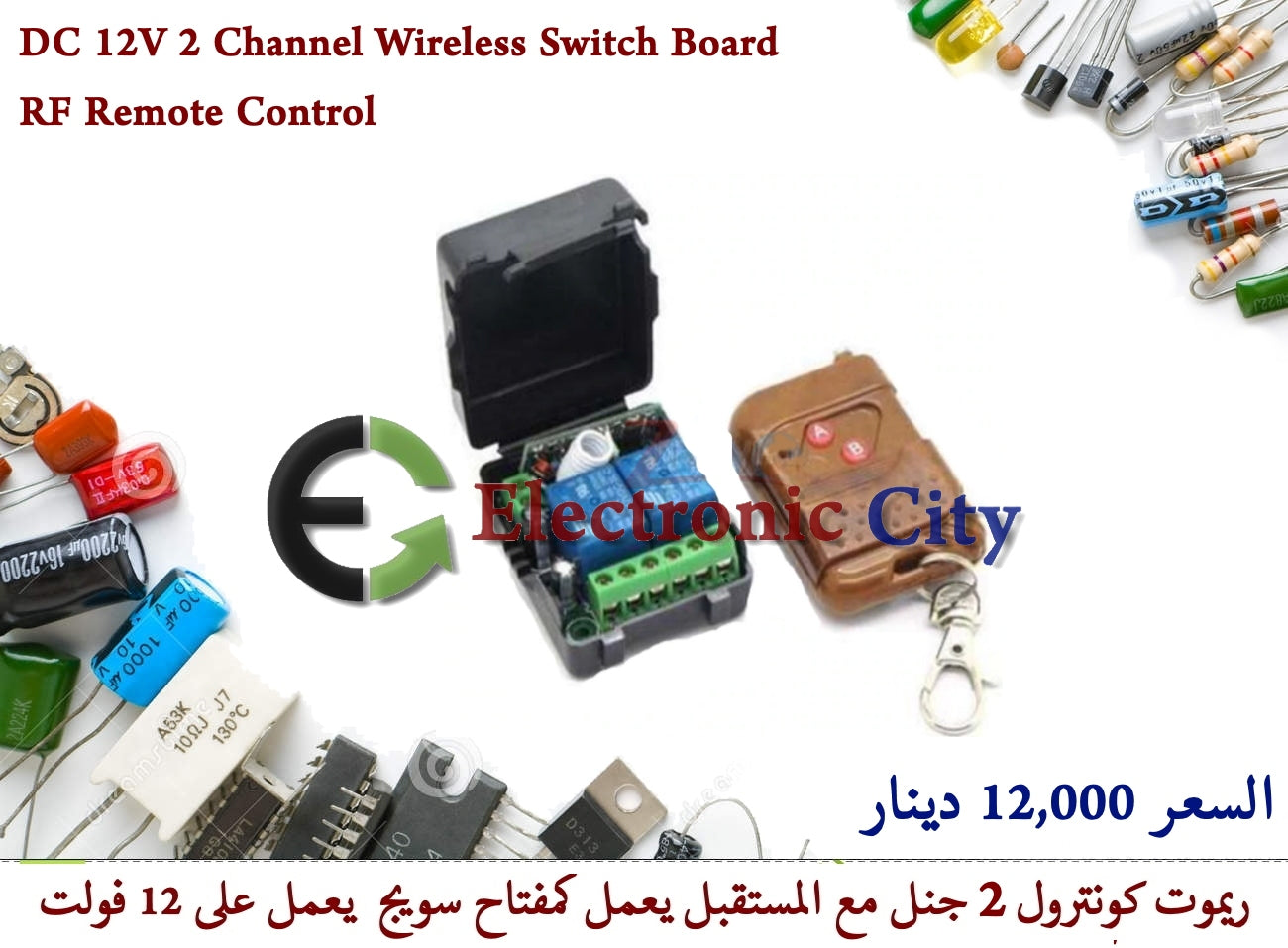 DC 12V 2 Channel Wireless Switch Board RF Remote Control #M8 GXFH0110-001