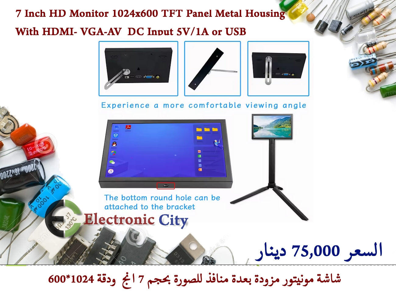 7 Inch HD Monitor 1024x600 TFT Panel Metal Housing With HDMI- VGA-AV  DC Input 5V/1A or USB 777445 — صورة 4
