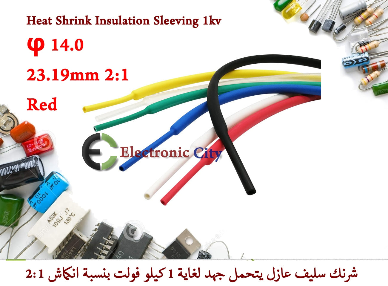φ 14.0 23.19mm 2-1 Heat Shrink Insulation Sleeving 1kv — صورة 2