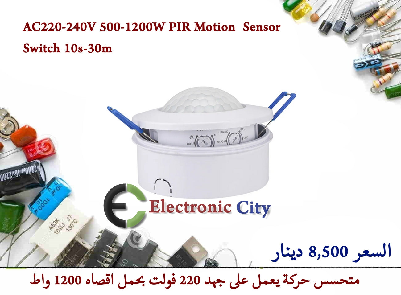AC220-240V 500-1200W PIR Motion  Sensor Switch 10s-30m   GXBE0164-001 — صورة 2