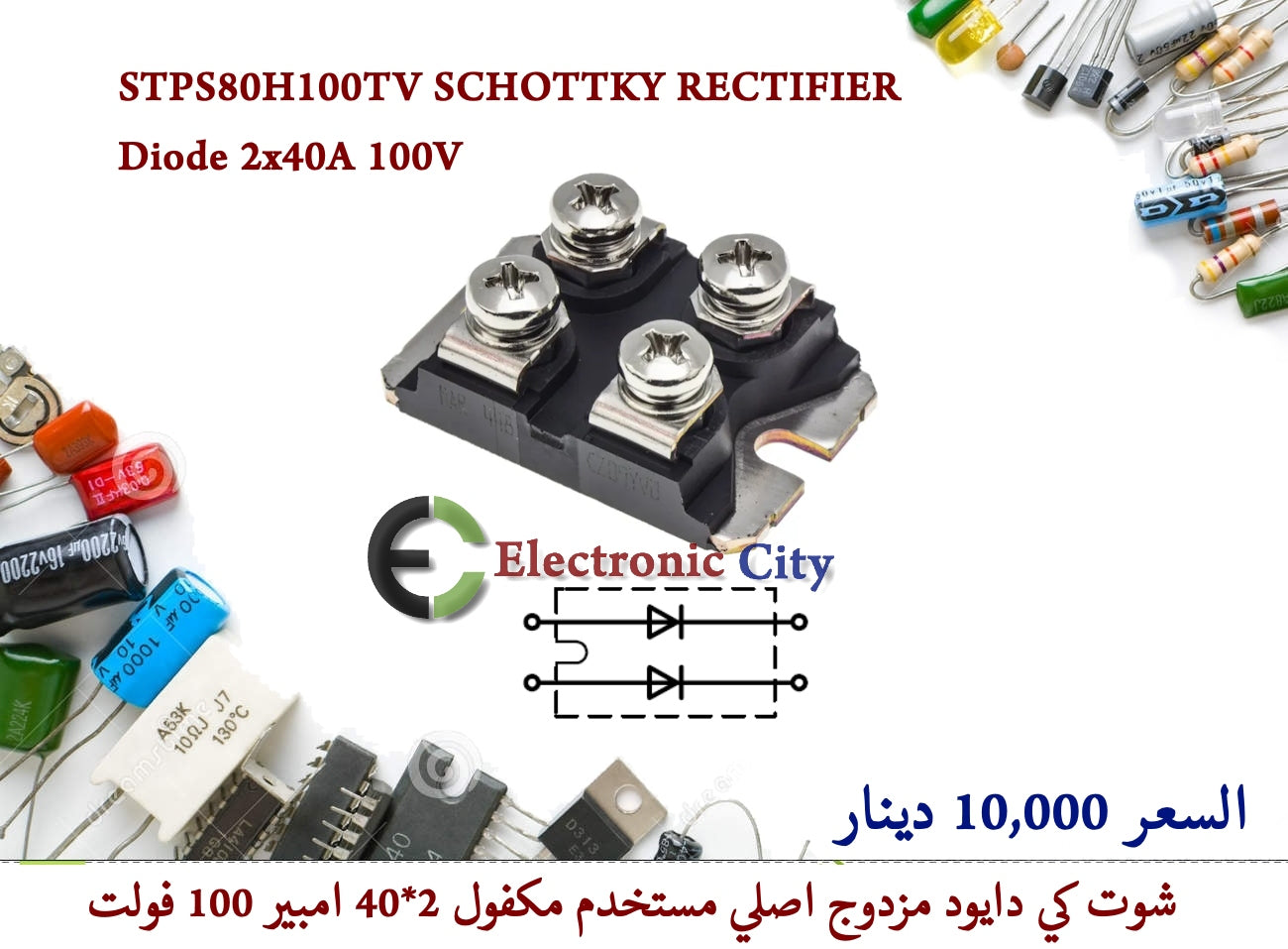STPS80H100TV SCHOTTKY RECTIFIER Diode 2x40A 100V