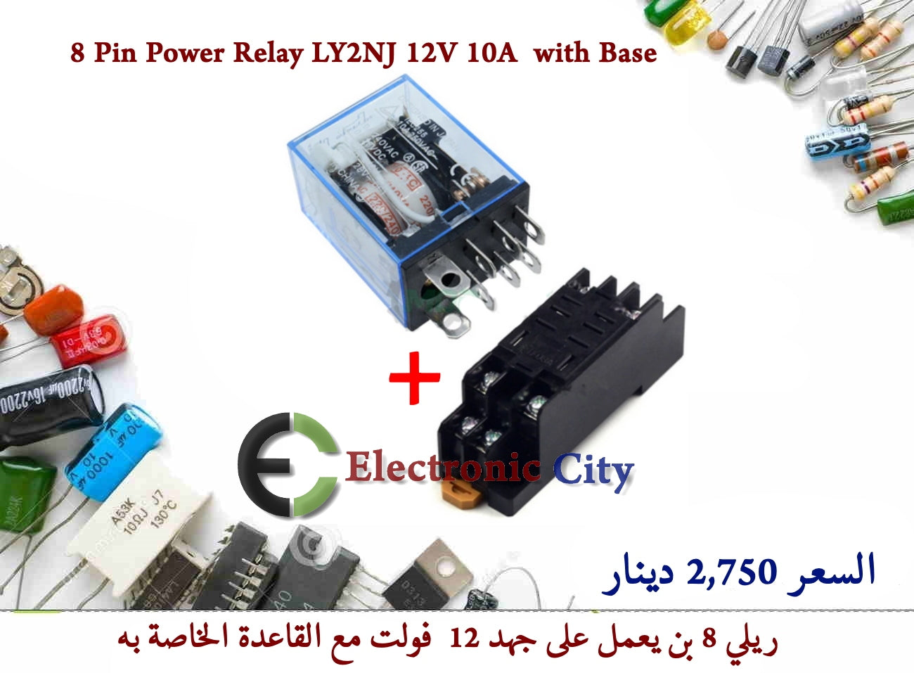 8 Pin Power Relay LY2NJ 12V 10A  with Base #Y2  100045 + 011173