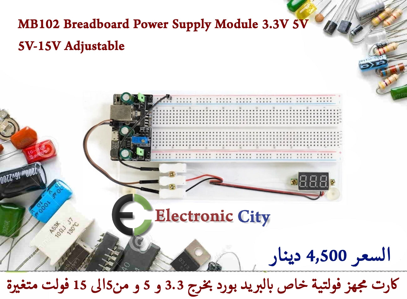 MB102 Breadboard Power Supply Module 3.3V 5V 5V-15V Adjustable 2    #G8  GXJA0768-001 — صورة 2
