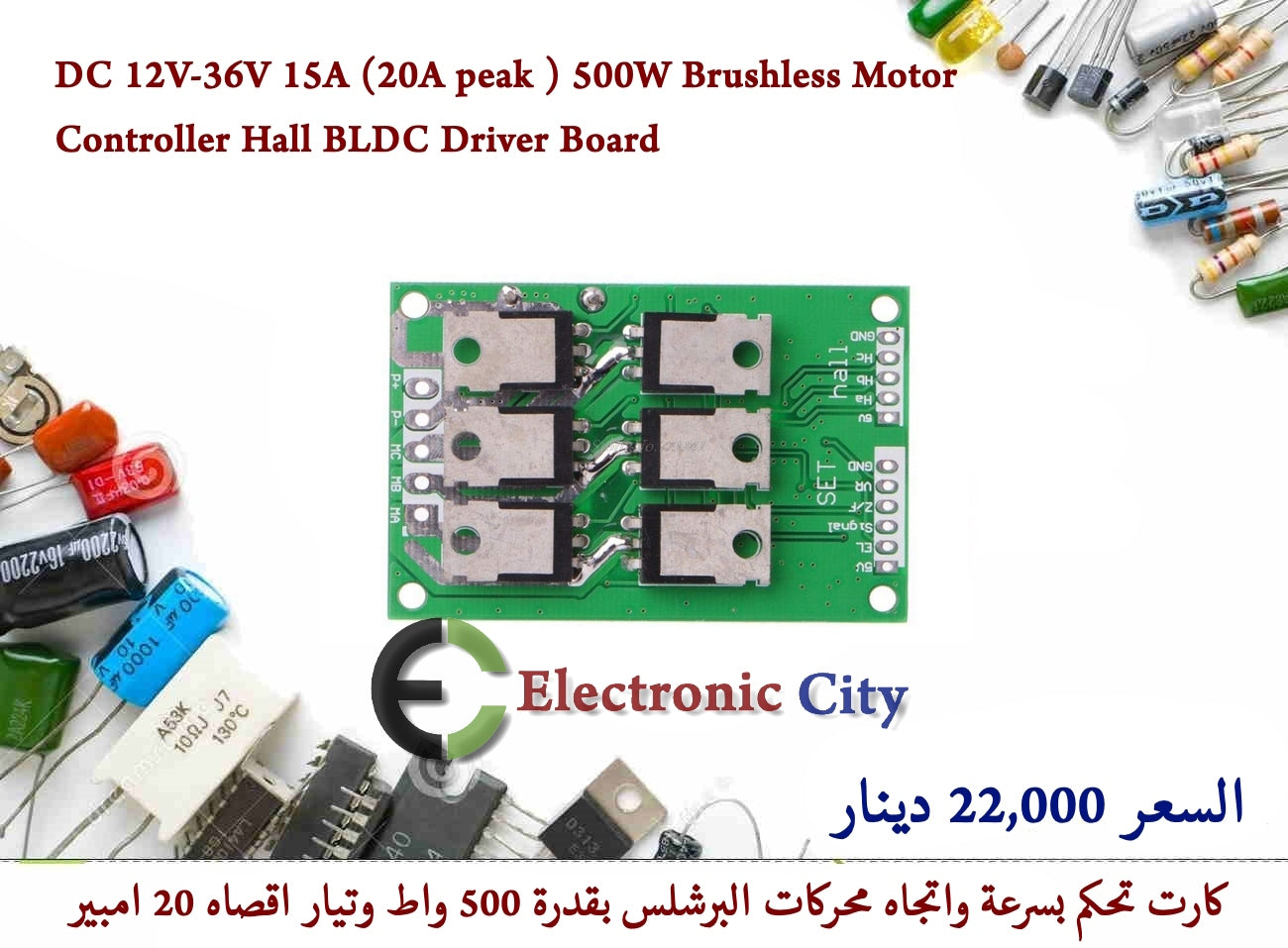DC 12V-36V 15A (20A peak ) 500W Brushless Motor Controller Hall BLDC Driver Board  #V5 1226162 — صورة 2