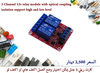 2 Channel 12v relay module with optical coupling isolation support high and low level #M5 011551