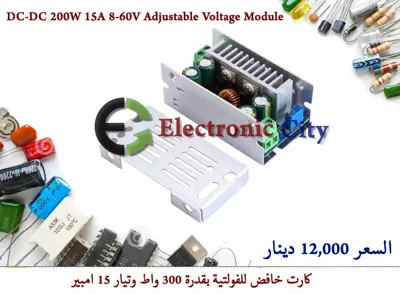 DC-DC 200W 15A 8-60V Adjustable Voltage Module #H7 012140