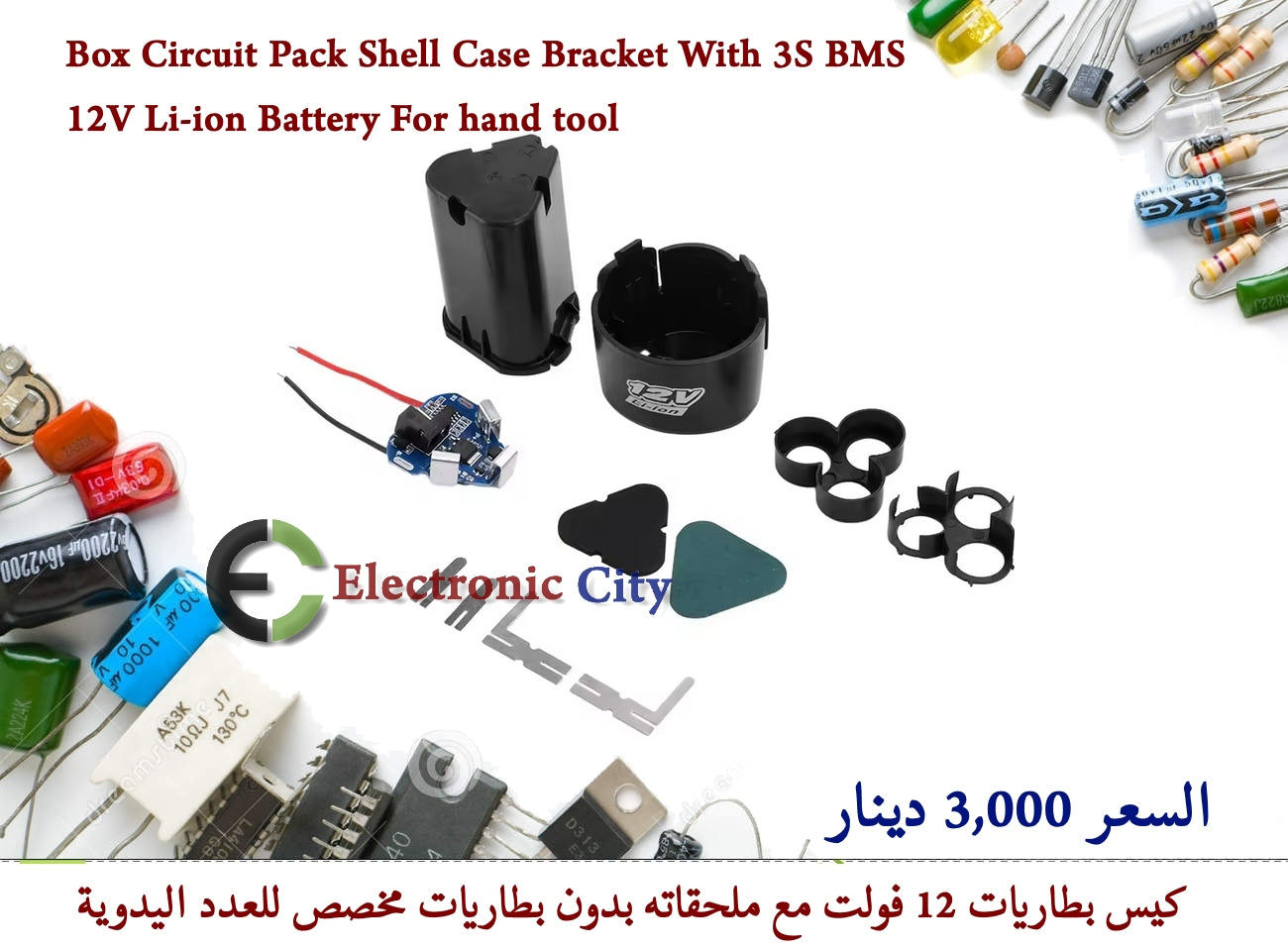 Box Circuit Pack Shell Case Bracket With 3S Bms 12V Li-ion Battery For hand tool   #U3 JBBB0009-001