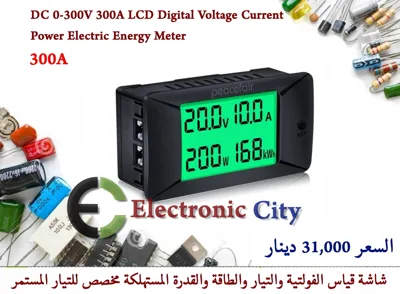 DC 0-300V 300A LCD Digital Voltage Current Power Electric Energy Meter XO0084-04