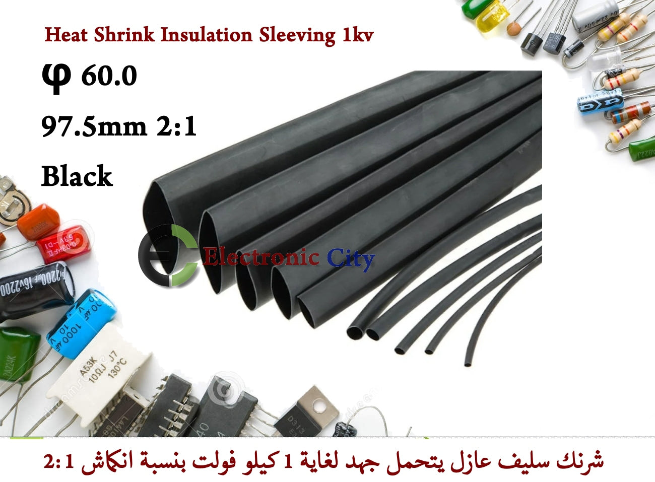 φ 60.0 97.5mm 2-1 Heat Shrink Insulation Sleeving 1kv Black