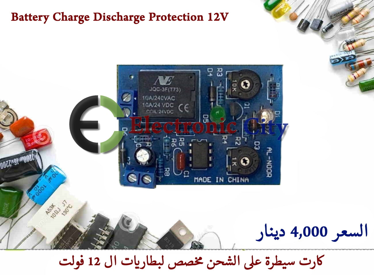 Battery Charge Discharge Protection 12V #F4 011120