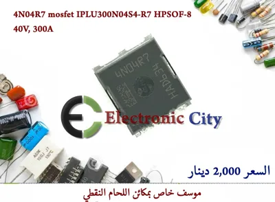4N04R7 mosfet IPLU300N04S4-R7 HPSOF-8 40V, 300A