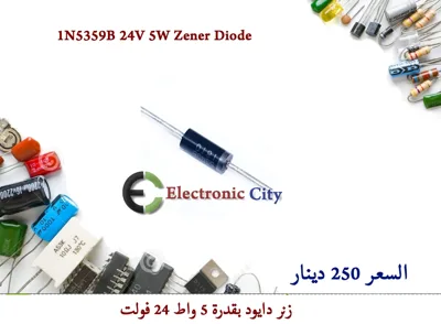 1N5359B 24V 5W Zener Diode