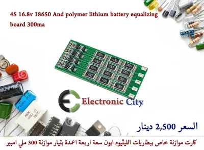 4S 16.8v 18650 And polymer lithium battery equalizing board 300ma   #F9 12223