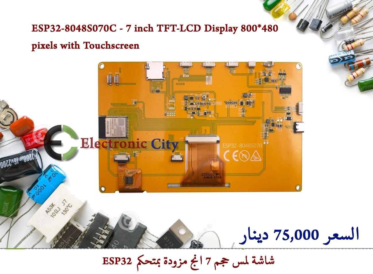 ESP32-8048S070C - 7 inch TFT-LCD Display 800X480 pixels with Touchscreen — صورة 2