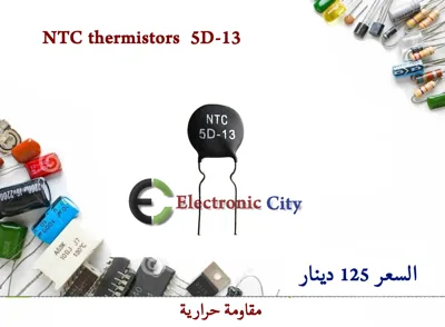 NTC thermistors  5D-13