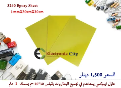 3240 Epoxy Sheet  1 mmX30cmX20cm