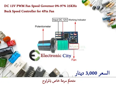 DC 12V PWM Fan Speed Governor 0%-97% 25KHz Buck Speed Controller for 4Pin Fan #O9    012814