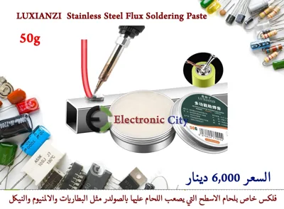 LUXIANZI  Stainless Steel Flux Soldering Paste  50G