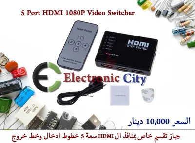 5 Port HDMI 1080P Video Switcher 050187 U2