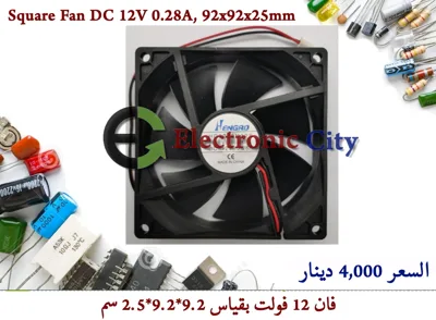 Square Fan DC 12V 0.28A, 92x92x25mm #I8