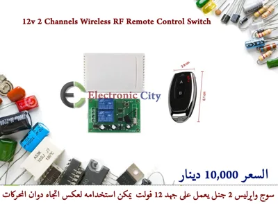 12v 2 Channels Wireless RF Remote Control Switch   #M11  012639