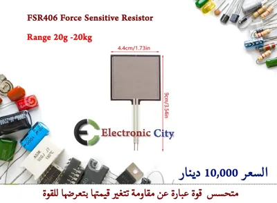 FSR406 Force Sensitive Resistor  #A13 012590
