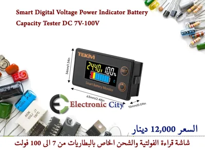 Smart Digital Voltage Power Indicator Battery Capacity Tester DC 7V-100V  #E7   KBAB0021-001