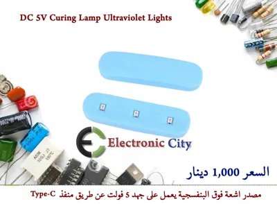 UV DC 5V Curing Lamp Ultraviolet Lights  #HH11